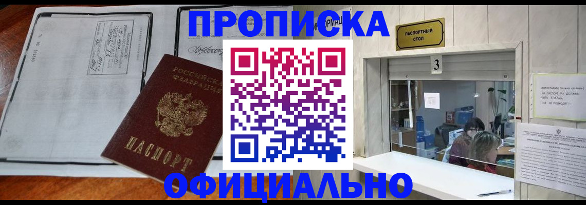 временная регистрация адрес в Железноводске