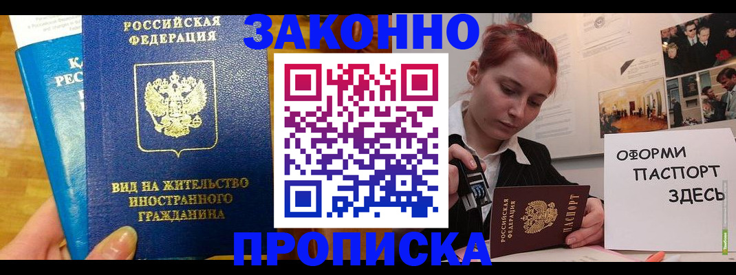 прописка штамп в Железноводске