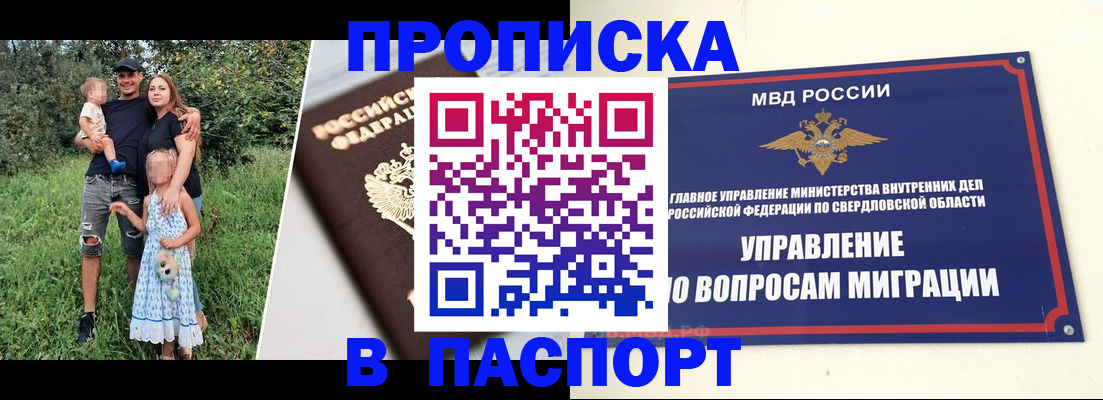 временная регистрация 2025 в Железноводске